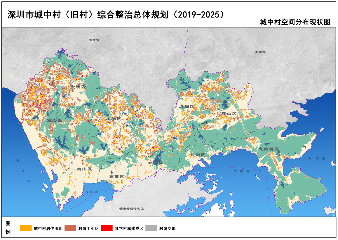 201903-深圳市城中村（旧村）综合整治总体规划（2019-2025）